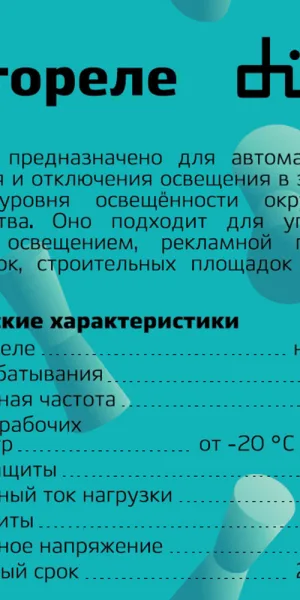 Фотореле FR01 IP44 230 В (26987 8)