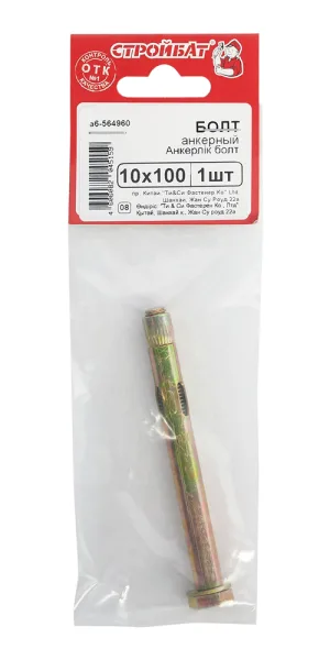 Анкерный болт для бетона 10х100 мм (1 шт.)