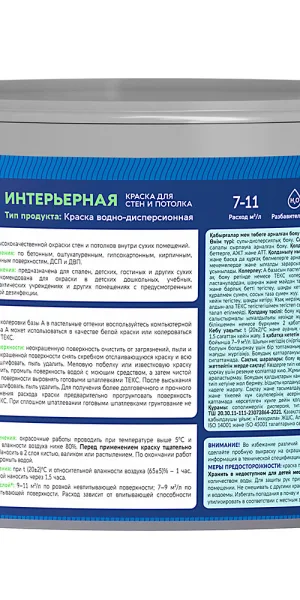 Краска интерьерная Текс Профи база А белая 9 л