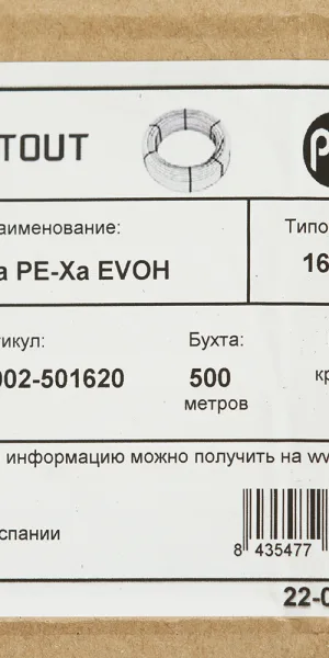 Труба для теплого пола PE-Xa Stout 16х2 мм из сшитого полиэтилена PN10 (500 м) (SPX-0002-501620)