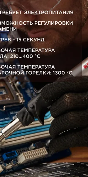 Паяльник газовый Rexant с пьезоподжигом (12-0501)