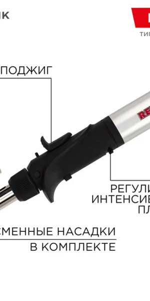 Паяльник газовый Rexant с пьезоподжигом (12-0501)