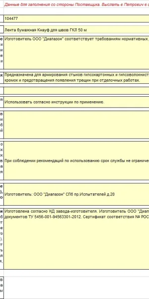 Лента бумажная для швов ГКЛ Knauf 52 мм 50 м