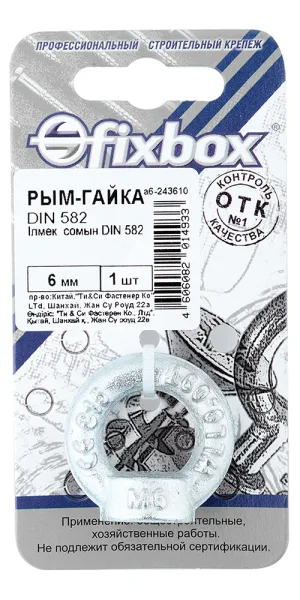 Рым-гайка M6 DIN 582
