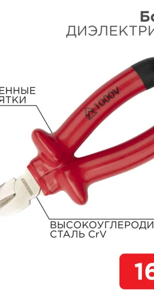 Бокорезы диэлектрические 160 мм 1000 В Rexant (12-4614-3)