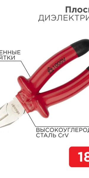 Плоскогубцы диэлектрические 180 мм 1000 В Rexant (12-4612-3)