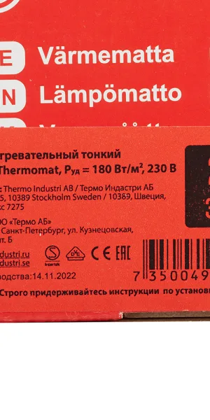 Теплый пол нагревательный мат Thermo Thermomat 2 кв.м 180 (360) Вт