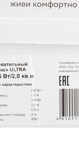 Теплый пол нагревательный мат Теплолюкс ULTRA 2 кв.м 170 (345) Вт