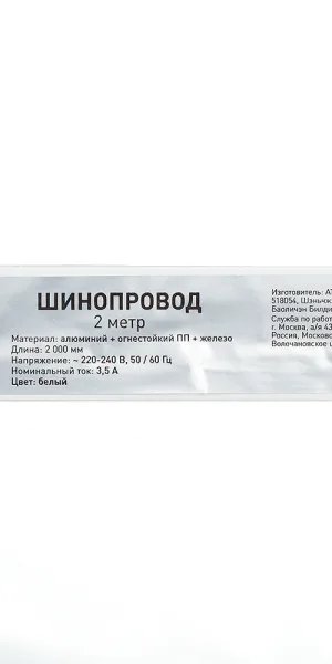 Шинопровод однофазный Эра TR200 2 м белый (Б0054458)