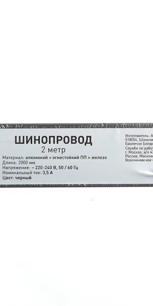 Шинопровод однофазный Эра TR200 2 м черный (Б0054461)