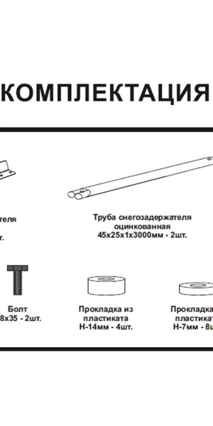 Снегозадержатель трубчатый овальный Вегасток 3 м коричневый RAL 8017