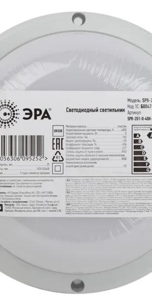 Светильник светодиодный Эра SPB-2 4000К 8 Вт IP65 белый (SPB-201-0-40К-008)