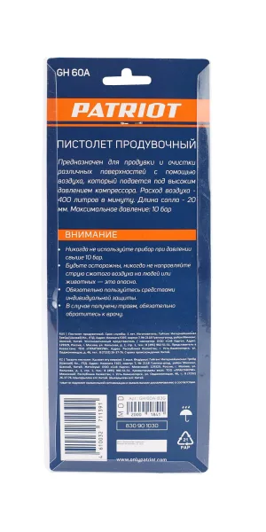 Пистолет пневматический Patriot GH 60A быстросъемный (830901030)