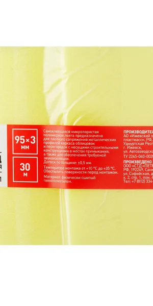 Лента уплотнительная КМ Дихтунгсбанд самоклеящаяся 95х3 мм 30 м