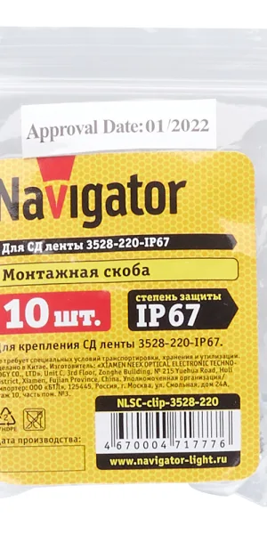 Клипса для светодиодной ленты SMD 3528 220 В Navigator (10 шт.) (71777)