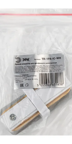 Коннектор для однофазного шинопровода прямой Эра TR-1PA белый (Б0054463)