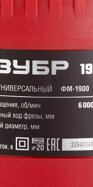 Фрезер электрический Зубр ФМ-1900 1900 Вт