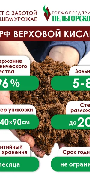 Торф Пельгорское-М верховой сфагновый чистый 150 л