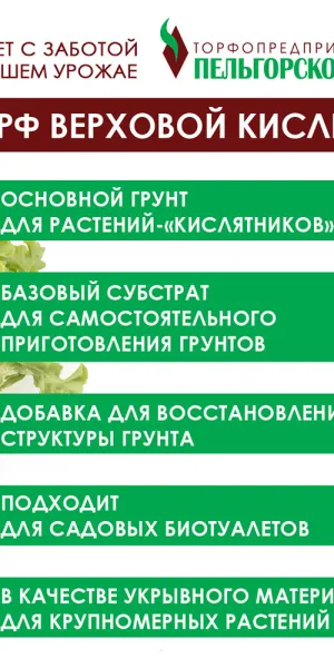 Торф Пельгорское-М верховой сфагновый чистый 150 л