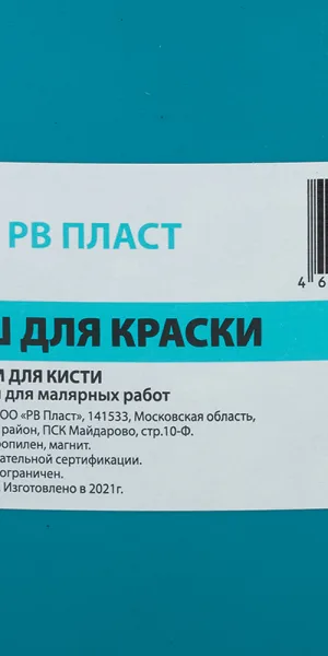 Ковш для красок РВ Пласт 1 л пластиковый с магнитом