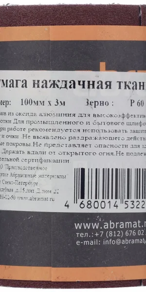 Наждачная бумага Abraforce 100 мм 3 м Р60