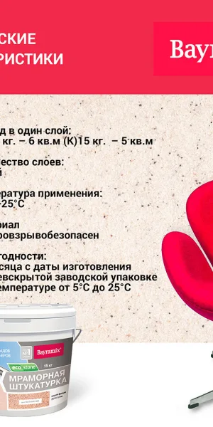 Штукатурка декоративная мраморная Bayramix EcoStone 974 15 кг