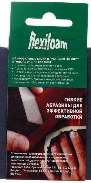 Губка шлифовальная Flexifoam 120х98х13 мм Р320