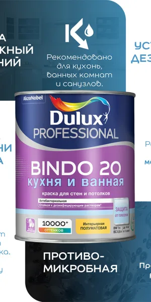 Краска моющаяся Dulux/Luxium Bindo 20 кухня и ванная база BW белая 9 л