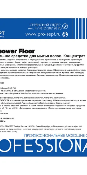 Средство Prosept для мытья пола и стен 5 л