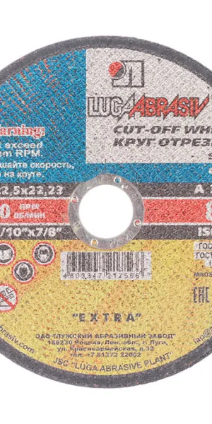 Круг отрезной по металлу Луга 150х22х2,5 мм (7566/2779)