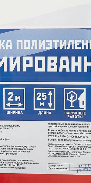 Пленка армированная КМ 90 г/кв.м 2х25 м рулон