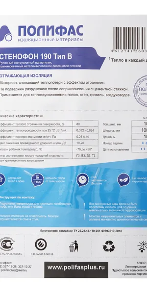 Теплоизоляция отражающая универсальная Стенофон НПЭ ЛП 190 тип В 10 мм 1х15 м