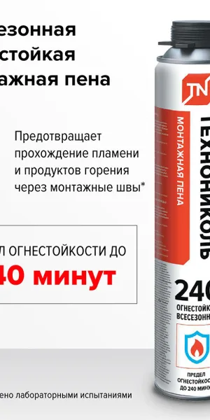 Пена монтажная профессиональная Технониколь 240 огнестойкая 810 мл