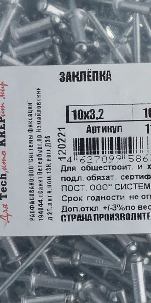 Заклепка вытяжная 3,2x10 мм алюминий/сталь (1000 шт.)