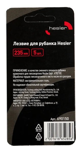 Лезвие для рубанка Hesler (5 шт.)