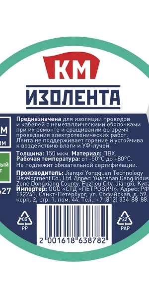 Изолента КМ ПВХ зеленая 19 мм 20 м односторонняя