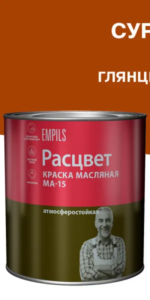Краска масляная МА-15 Расцвет сурик 2,7 кг