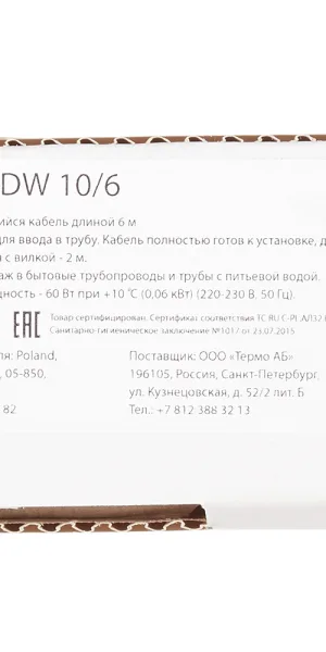 Кабель греющий для труб с питьевой водой SelfTec SelfTec DW 60 Вт 6 м с муфтой для ввода в трубу (SelfTec 10/6)