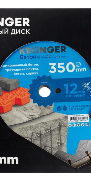 Диск алмазный по бетону Kronger Beton Blade 350x25,4x3 мм сегментный мокрый/сухой рез (B200350)