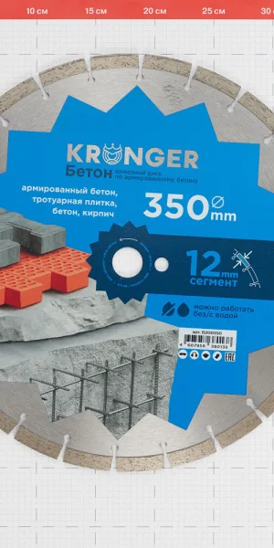 Диск алмазный по бетону Kronger Beton Blade 350x25,4x3 мм сегментный мокрый/сухой рез (B200350)