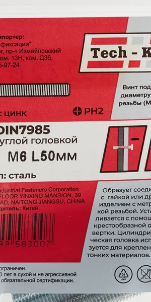 Винт оцинкованный M6x50 мм DIN 7985 полукруглая головка (6 шт.)