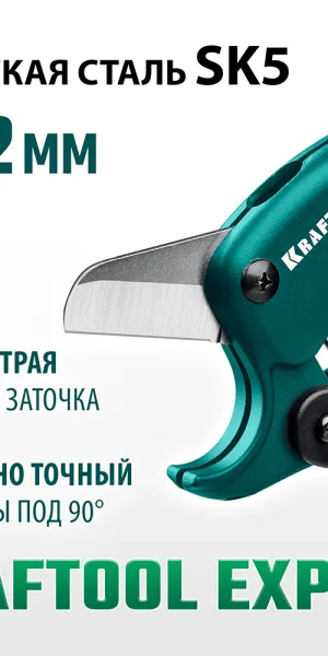 Труборез для металлопластиковых и пластиковых труб Kraftool Expert G-500 d42 мм (23381-42_z02)