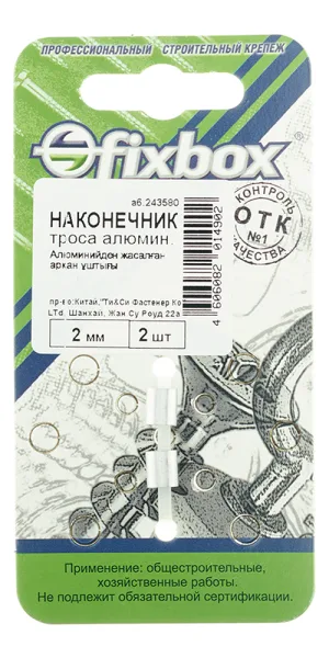 Зажим троса трубчатый d2 мм DIN 3093 (2 шт.)
