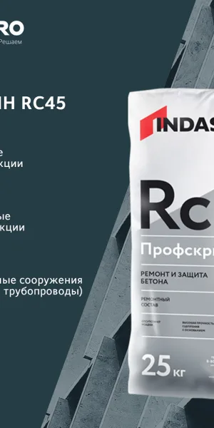 Ремсостав Indastro Профскрин RC45 25 кг