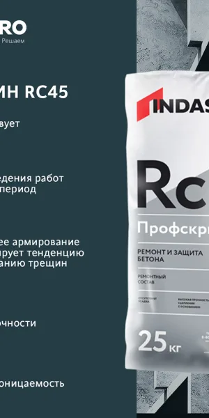 Ремсостав Indastro Профскрин RC45 25 кг