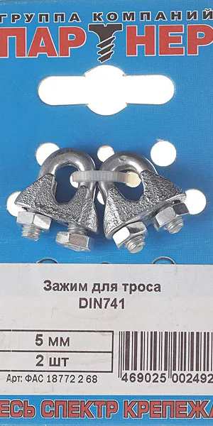 Зажим троса u-образный d5 мм DIN 741 (2 шт.)