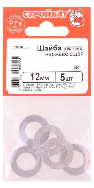 Шайба нержавеющая сталь 12x24 мм DIN 125 (5 шт.)