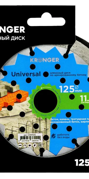 Диск алмазный по бетону Kronger Universal 125x22,2x1,8 мм сегментный сухой рез