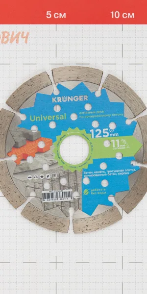 Диск алмазный по бетону Kronger Universal 125x22,2x1,8 мм сегментный сухой рез