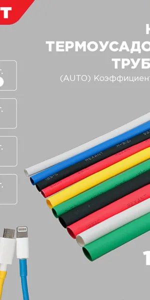 Трубка термоусадочная Rexant Auto ТУТ 2/1 мм 100 мм 6 цветов (10 шт.)